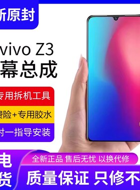 适用vivoz3屏幕总成z3i原装带框vivo手机z3x触摸z3i内外屏z3x全新
