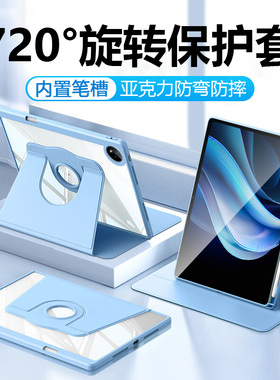 适用于 于vivo Pad3保护套旋转vivoPad3pro平板壳12.1英寸带笔槽Pad5Pro全包PadSE压克力防弯摔Pad2电脑架