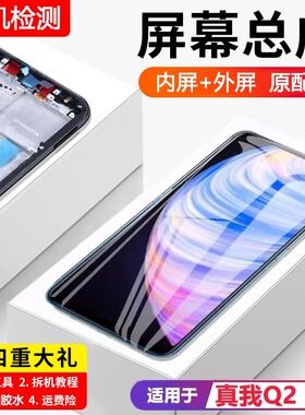 适用真我Q2pro屏幕总成原装带框RealmeQ2pro手机屏幕内外触摸全新