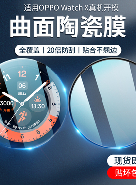 适用OPPOWatchX保护膜WatchX钢化膜OPPOX手表膜新款watch贴膜智能表盘表膜全包曲面全屏无白边oppo陶瓷覆盖X