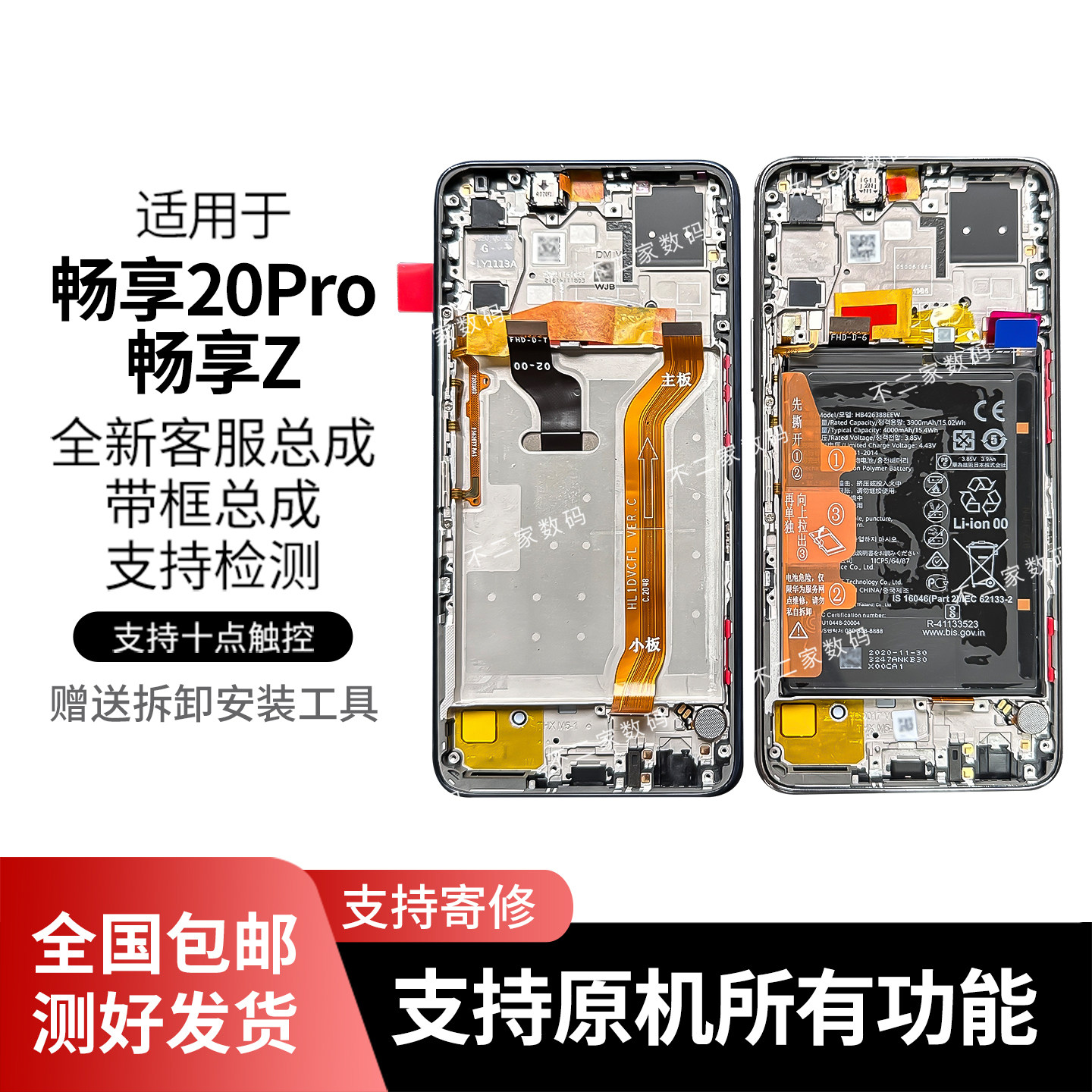 适用华为畅享z屏幕总成20