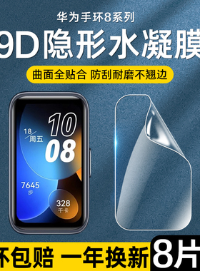 适用华为手环8保护膜b7/9荣耀手环6钢化膜6pro全屏NFC运动八手表七代B6水凝b5覆盖Fit2智能六mini屏幕全包贴