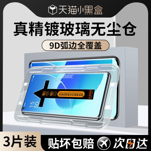 适用OReno6Pro钢化膜无尘