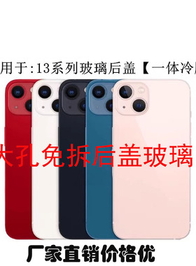 适用AP13 mini 13pro 13promax一体冷雕后盖 大孔后玻璃 后壳