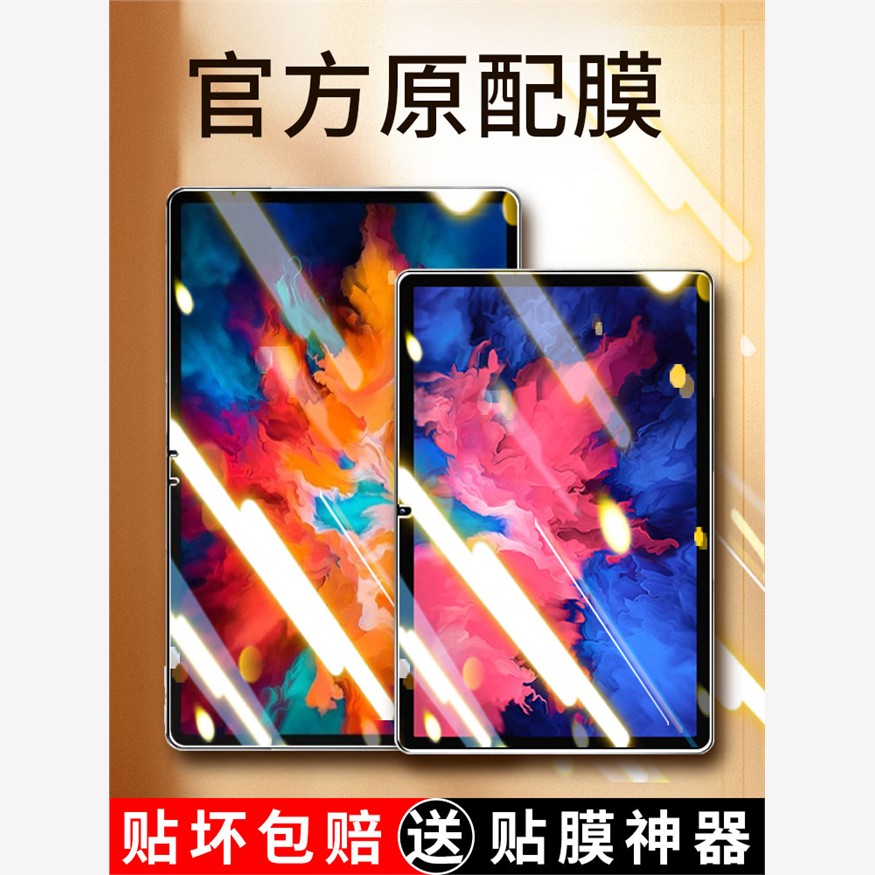 适用联想小新Pad回火膜pr