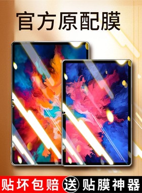 适用联想小新Pad回火膜小新Padpro Tablet M10Plus电脑屏幕保护膜Tab M8全屏覆盖11英寸11.5防摔10.3护眼iPad