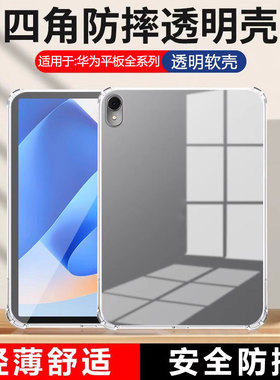 适用确动华为matepad保护套11寸v7新款m6/5平板x8pro气囊pad8擎云c5e防摔10.8透明10.4青春m3硅胶se软x6壳