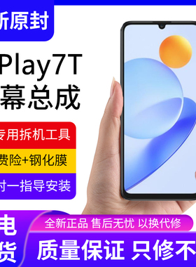 适用华为荣耀play7T屏幕总成原装带框play7Tpro手机内外显示液晶