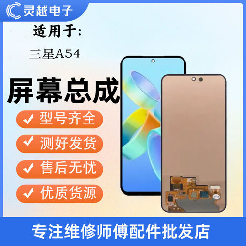 适用三星A545G屏幕总成6