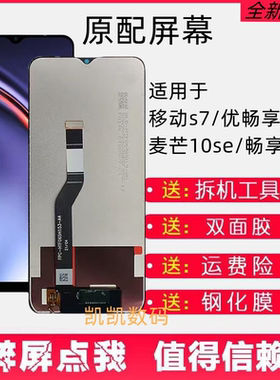适用麦芒10se 畅享30e 移动s7 优畅享50内外一体屏幕总成带框