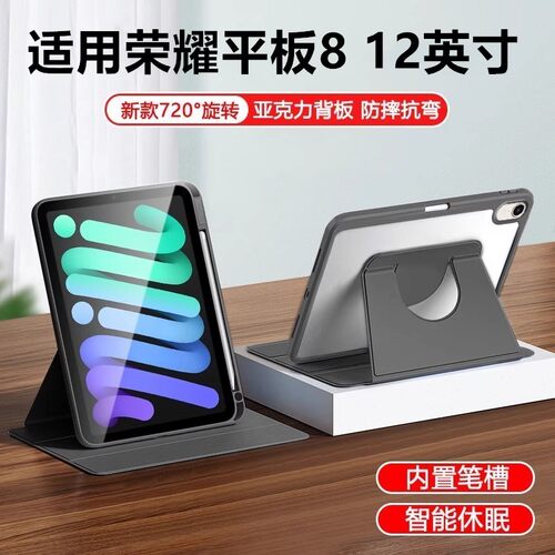 适用华为荣耀平板8旋转保