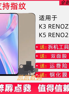 适用于OPPO K5 K3屏幕总成Renoz Reno2z显示屏内外一体液晶屏带框