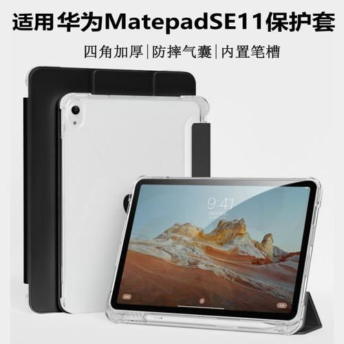 适用华为matepadse11英寸保护套2024款笔槽ags6-w00外壳huawei平板matepadse-w00硅胶皮套气囊钢化膜电容笔
