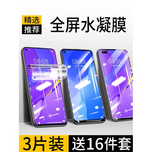 适用华为nova7se手机膜pr