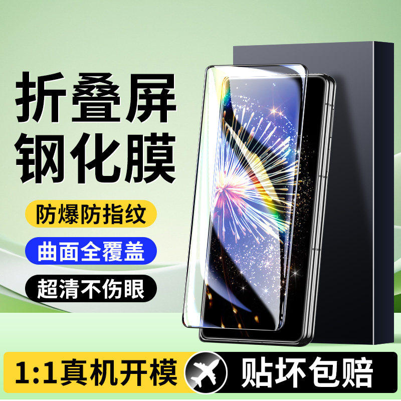 适用小米MIXFOLD3手机膜