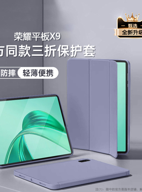 适用荣耀平板X9保护套新款11英寸液态硅胶平板软壳Honor PadX9简约磁吸三折NDL-W09超薄全包防摔支架后壳外