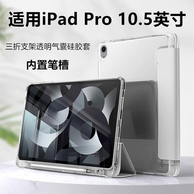 适用ipadpro10.5英寸保护