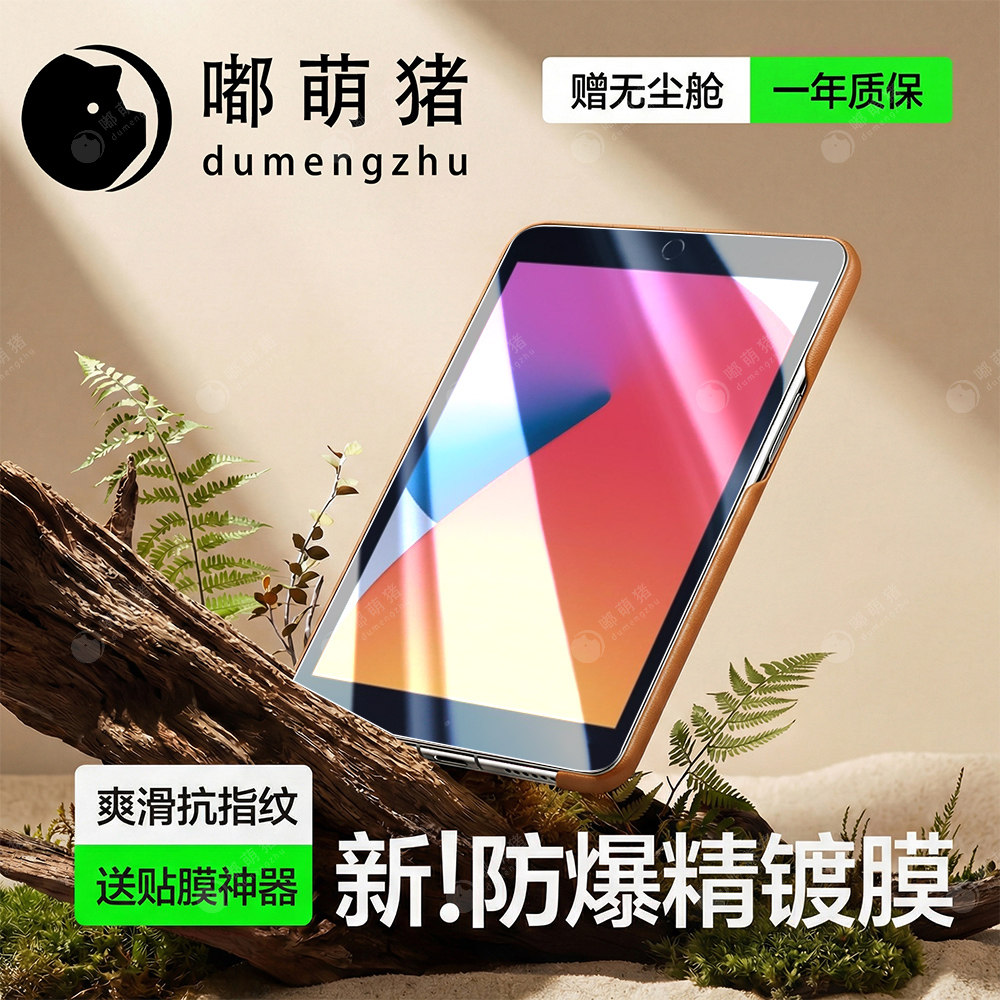 适用ipad8平板钢化膜苹果