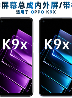 适用oppok9x屏幕总成带框OPPO K9X触摸屏OLED液晶屏AMOLED显示屏L