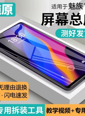 适用魅族18屏幕总成原装魅族18X手机18s内外触摸液晶显示屏M172Q