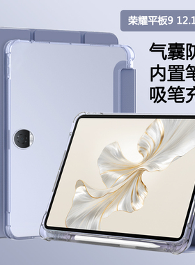 适用荣耀平板9平板保护套荣耀9/9pro壳带笔槽hey2w09三折透明荣耀九柔光版气囊honorPad9/9Pro12.1寸硅胶软壳