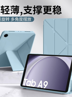 适用于三星Tab A9保护壳11英寸新款Y折液态Galaxy A9+硅胶套SM-X115平板电脑X210磁吸Samsung防摔TabA9