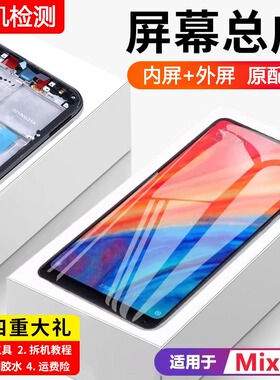 适用小米mix2s屏幕总成原装带框MIX2S手机内外触摸液晶显示屏全新