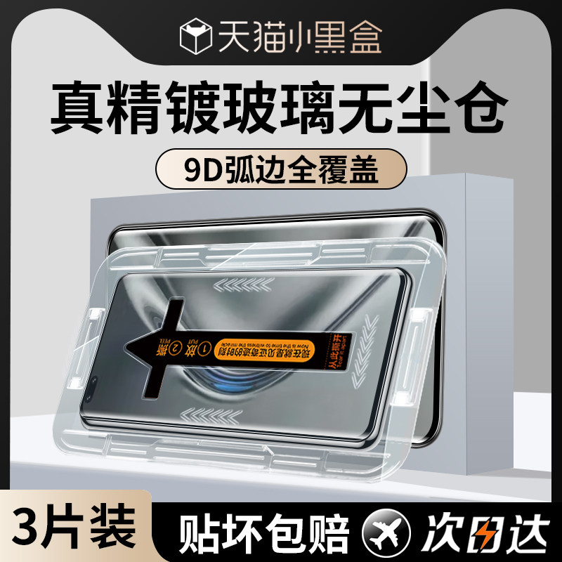 适用荣耀V40钢化膜无尘仓