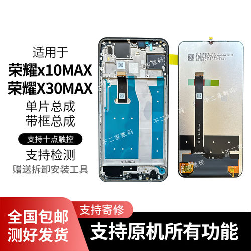 适用荣耀x10max屏幕总成3