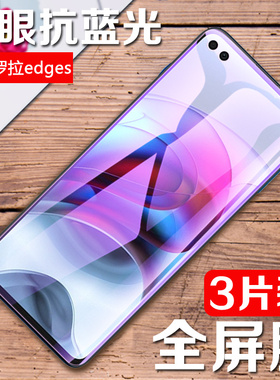 适用摩托罗拉edges全屏钢化膜Motorola edge s30手机贴膜高清刚化模moto屏保前莫eagespro紫光抗蓝光玻璃膜