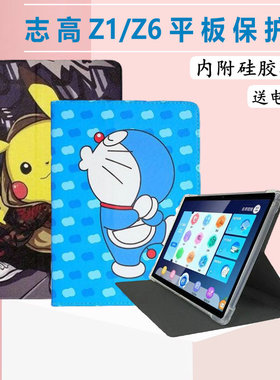 适用志高学习机Z1保护套AI智能学生平板ZGS-Z6外壳硅胶防摔皮套10.1寸支架全包zgs-z1钢化膜通用卡通外套贴膜