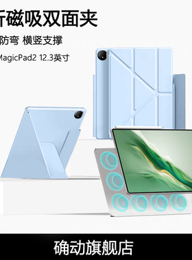 适用于荣耀MagicPad2保护套新款12.3英寸Y折磁吸双面夹ROD2-W09防弯平板壳Honor轻薄硬壳背板横竖支撑