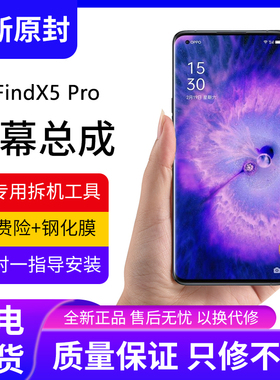 适用oppo FindX5pro屏幕总成Find X5手机lite内外液晶显示PFEM10