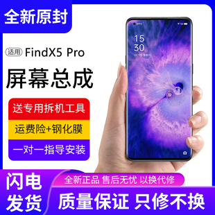 适用oppo FindX5pro屏幕总成Find X5手机lite内外液晶显示PFEM10