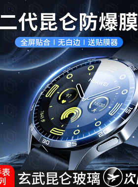 适用华为GT4保护膜watchGT4手表GT3钢化膜watch4表膜watchbuds贴watchfit3gtrunner表盘gt2pro全包fit3pronew