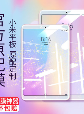 适用小米平板4钢化膜4plus小米5平板1/2/3玻璃mipad保护5pro贴膜电脑萤幕全屏覆 覆盖防指纹8寸10.1蓝光3/4代