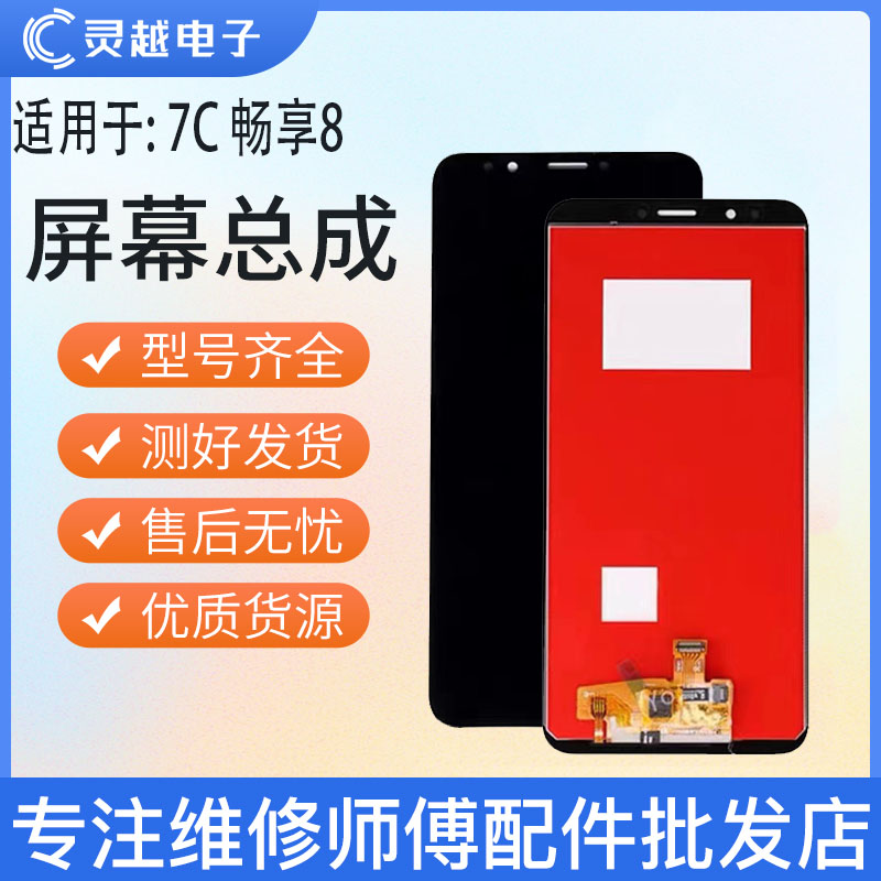 适用灵越屏幕总成于华为