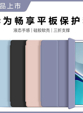 适用华为畅享2平板保护套AGS3-W00E外壳C5/C5e硅胶M5皮套M6支架荣耀平板5软壳BZT-W09全包BAH2/BZI钢化膜通用