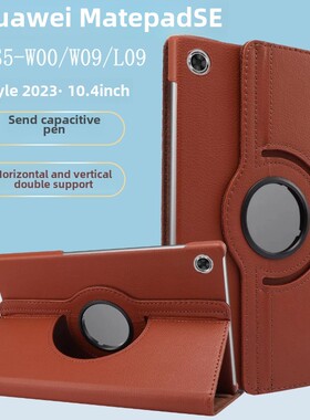 适用华为matepadse平板保护套ags5-w00外壳w09/l09皮套10.4寸全包支架外套旋转matepadse保护壳钢化膜电容笔