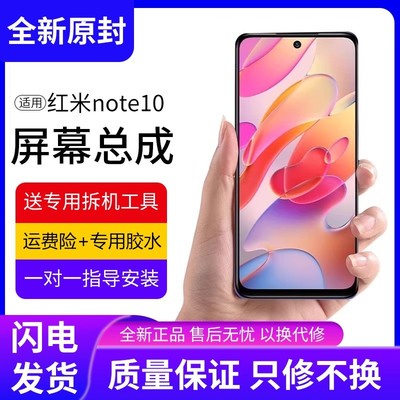 适用红米note10屏幕总成