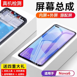 适用华为nova6屏幕总成原装带框WLZ-AN00手机内外触摸液晶屏触摸
