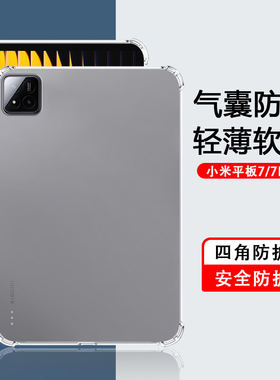 适用小米平板7Pro透明套1