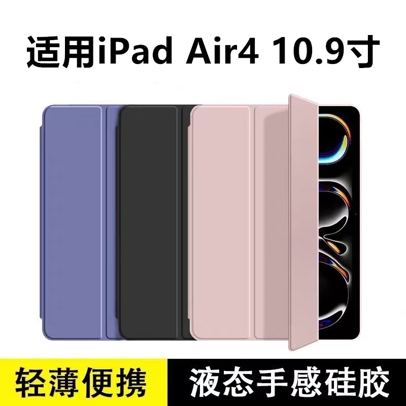 适用iPadAir4三折保护套1
