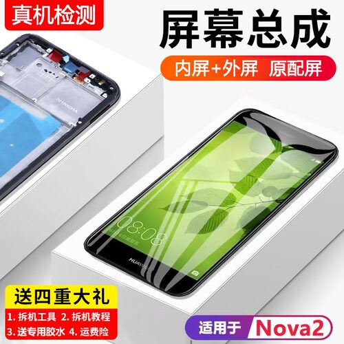 适用华为nova2屏幕总成原装带框nova2plus手机屏幕nova2s内外液晶