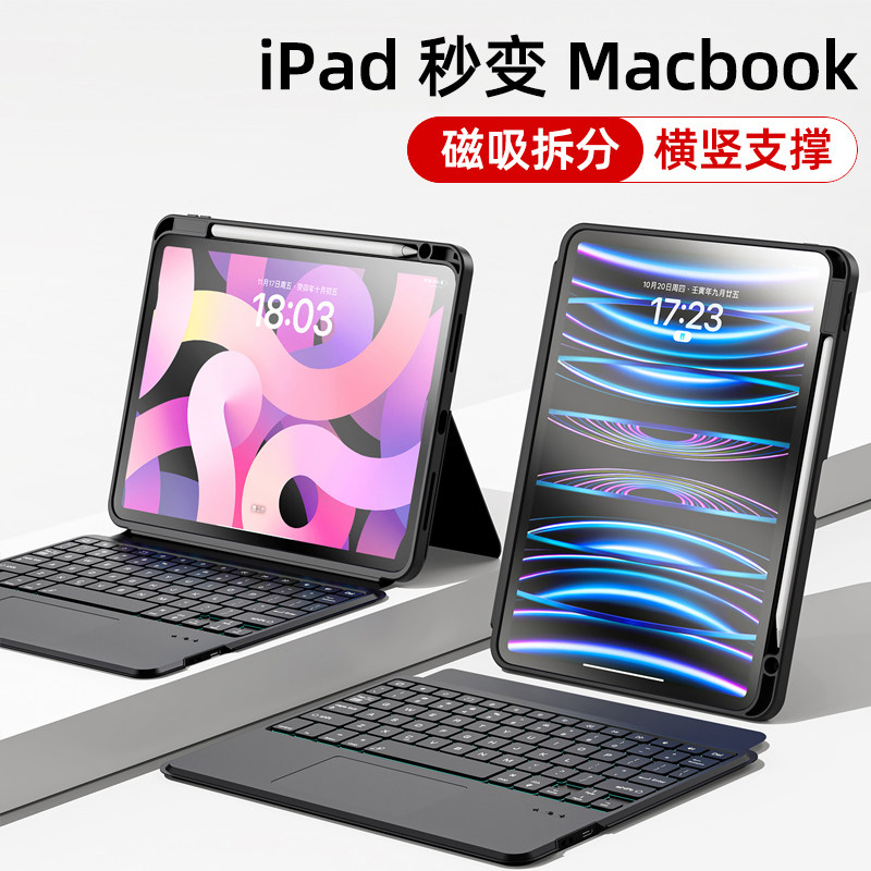 适用ipad妙控键盘2025苹