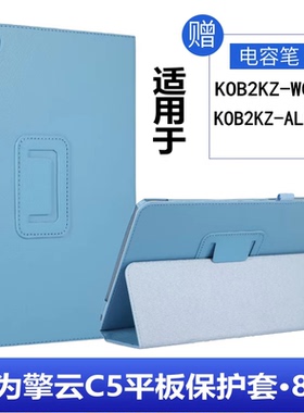 适用华为擎云C5E平板保护套防摔AGS5Z-W00/W09外壳AL00/AL09皮套10.4寸支架C5E钢化膜全包通用电容笔2023