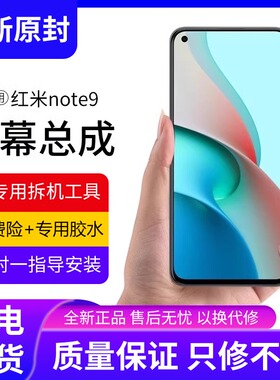 适用红米note9屏幕总成原装带框小米note9pro手机内外显示屏全新