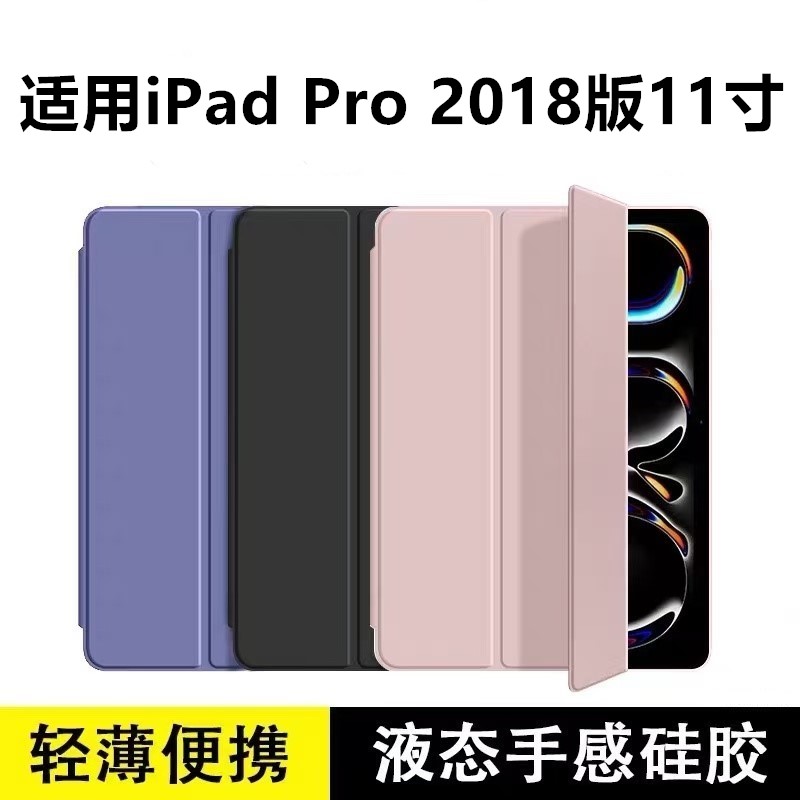 适用苹果iPadpro2018硅胶