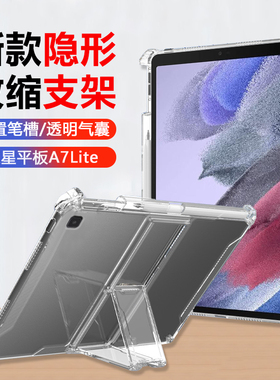 适用三星tabA7lite保护套无磁铁8.7英寸透明气囊Galaxy Tab A7Lite带笔槽平板电脑samsung自带支架防摔软壳