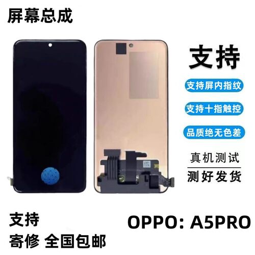 适用OA5PRO屏幕总成oar